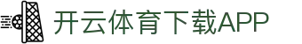 开云·体育(Kaiyun)官网-APP下载-KAIYUN SPORTS